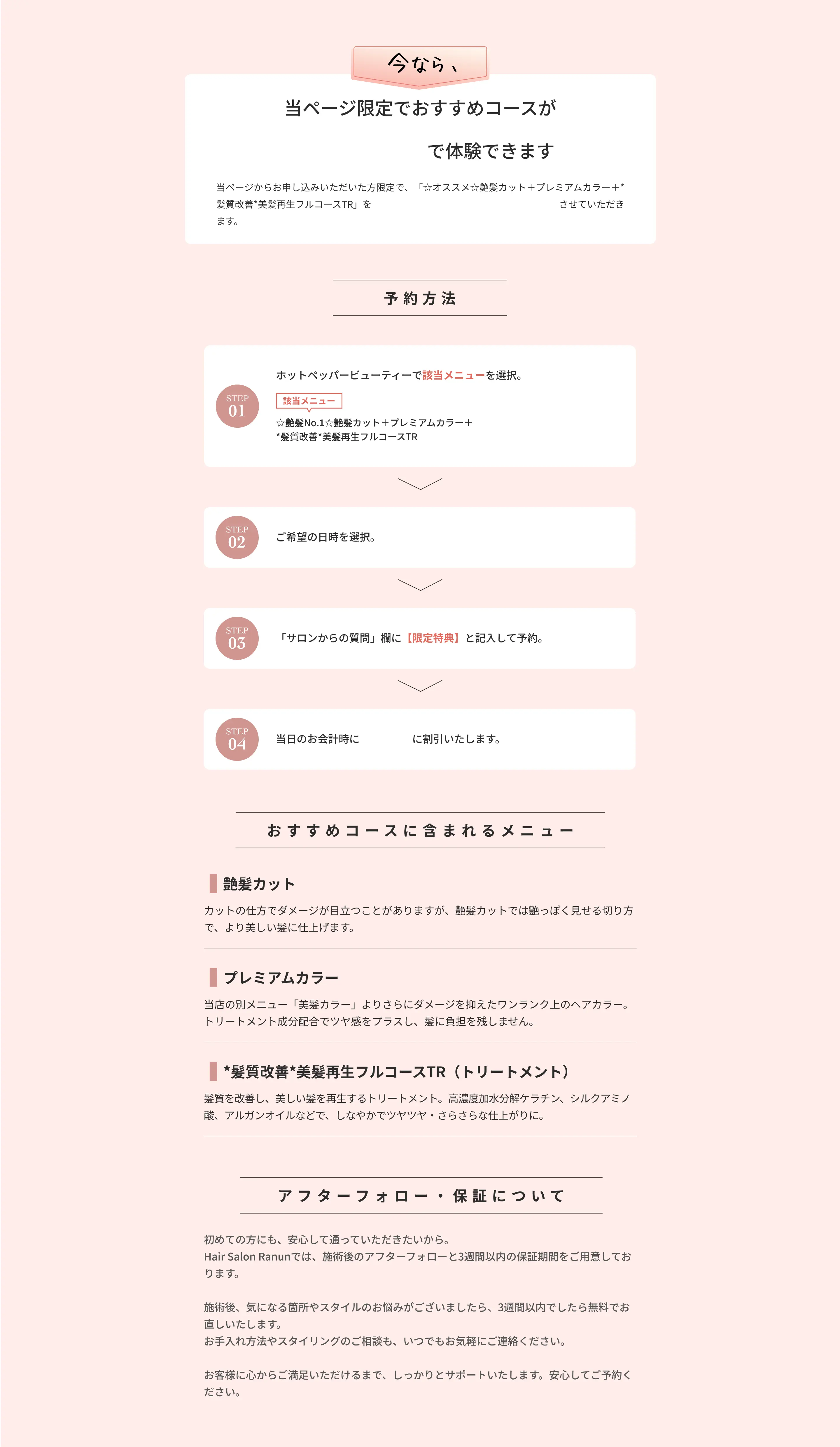 いまなら当ページ限定でおすすめコースが10％offで体験できます｜予約方法