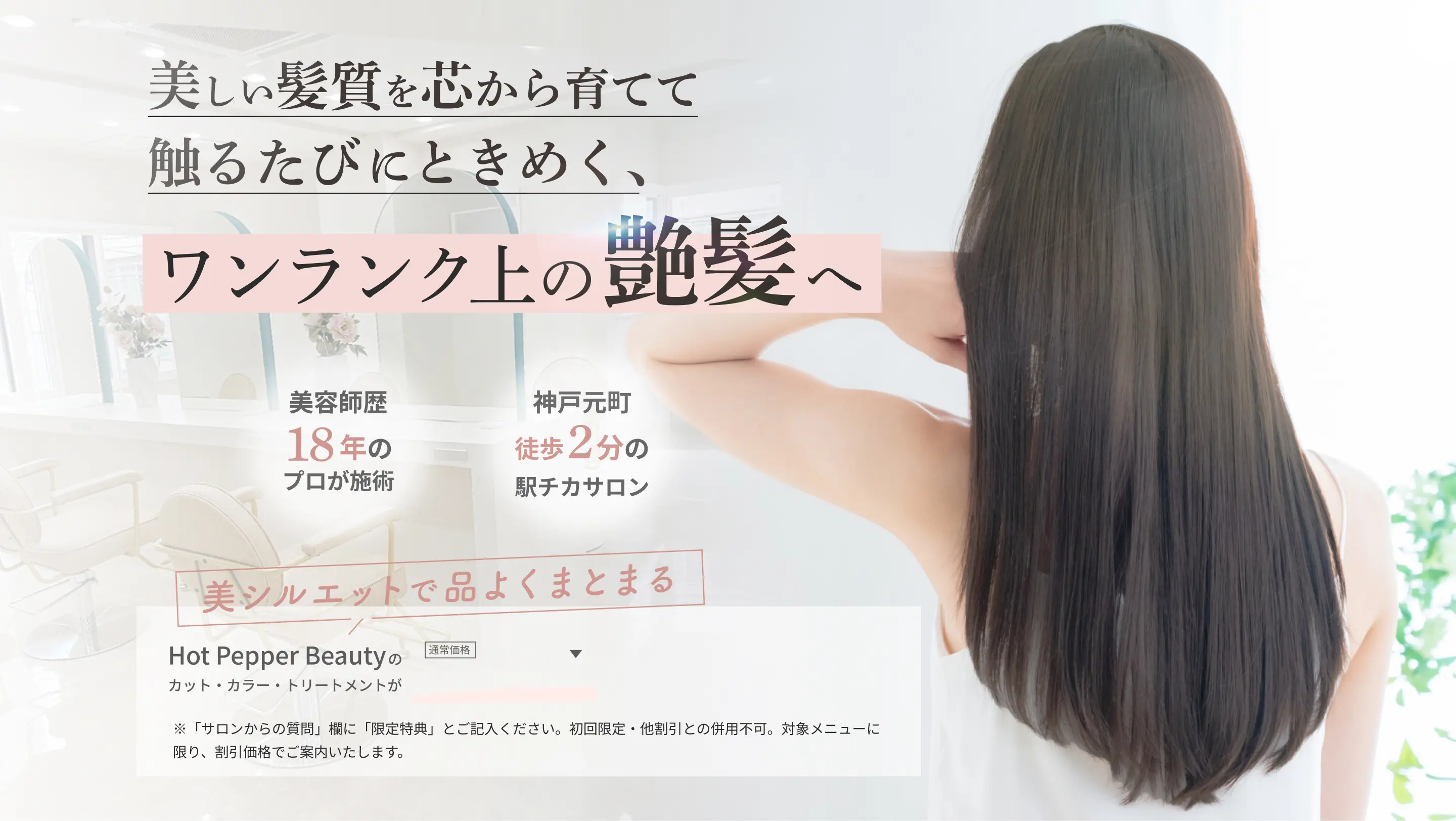 【hair salon Ranun】美しい髪質を心から育てて触るたびにときめく、ワンランク上の艶髪へ｜美容師歴18年のプロが施術｜神戸元町徒歩2分の駅チカサロン